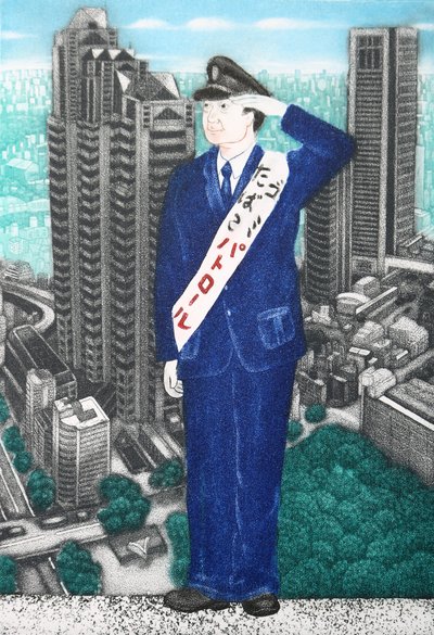 烟草和垃圾官员，2007 年（蚀刻版画） 作者 相田惠美子
