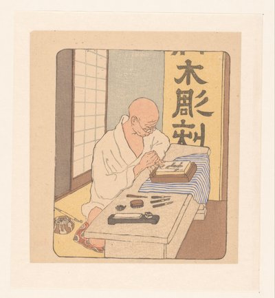 日本木雕师 作者 埃米尔·奥尔里克（Emil Orlik）