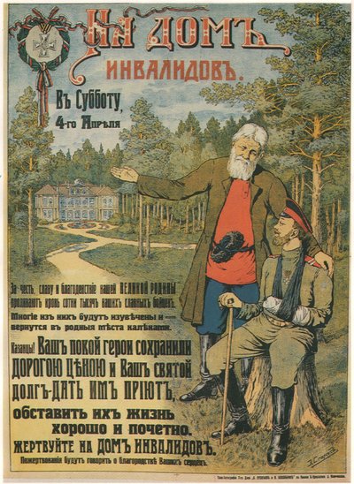 为荣军院捐款，1914-1916年 作者 埃米利·埃内斯托维奇·斯波里乌斯