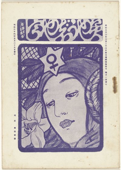 梅 1905
Ochtendster（系列名称）
Myôjô（物品上的系列名称） 作者 长原酒水