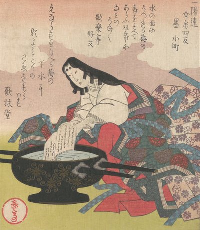 书法四友：小町夫人，19世纪。 作者 学亭