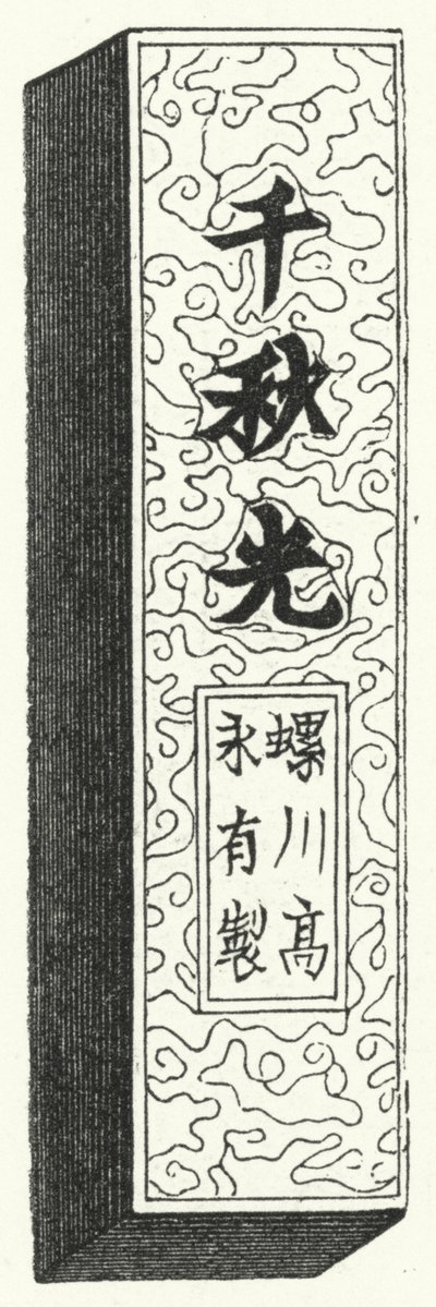 古代汉字（雕刻） 作者 德国学校
