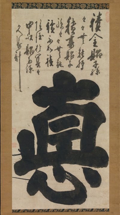 "美德 "Toku，18世纪中期。 作者 白音驿