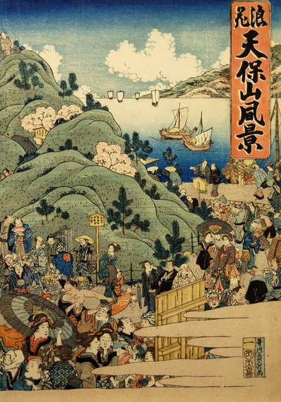大坂天保山风景图 浪速天保山fukei，1834年。 作者 长谷川贞达