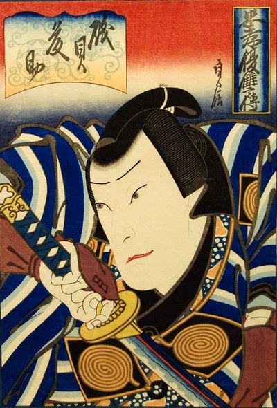 演员 岚立学二世饰演的矶谷户助......，1848年。 作者 长谷川贞信