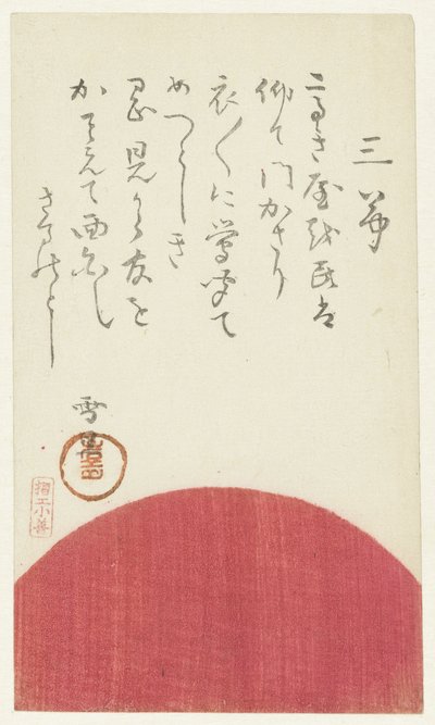 旭日东升 作者 长谷川濑田