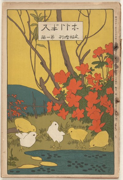 1910 年 4 月
穂多吉蘇（物體上的標題） 作者 石井白亭