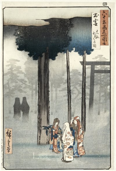 出云省大屋代神社穗本仪式的图像。
出云大社穗本之祖（实物标题）
60 多个省的名胜（系列标题）
六州名所图（系列标题） 作者 歌川广重 (I)