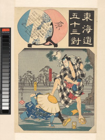 东海道五十三次平行（物体上的系列标题） 作者 歌川广重 (I)