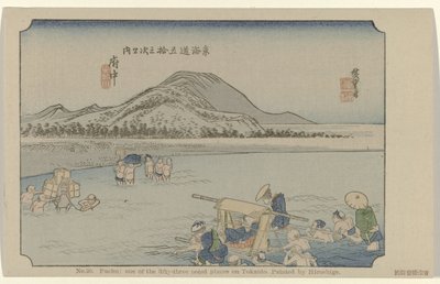 府中
第 20 号府中：东海道五十三处名胜之一，广重绘制（物上标题）
De Tôkaidô van Hiroshige（系列标题）
Hiroshige no fude Tôkaidô（物品上的系列标题） 作者 藤泽文治郎