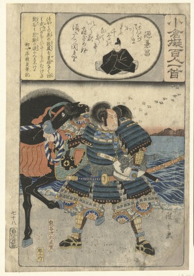海边的熊谷二郎直真
南本之金政（物品上的标题）
根据百位诗人描述的装饰纸（系列名称）
小仓なずられ百くにしゃって（物品上的系列名称） 作者 歌川广重 (I)