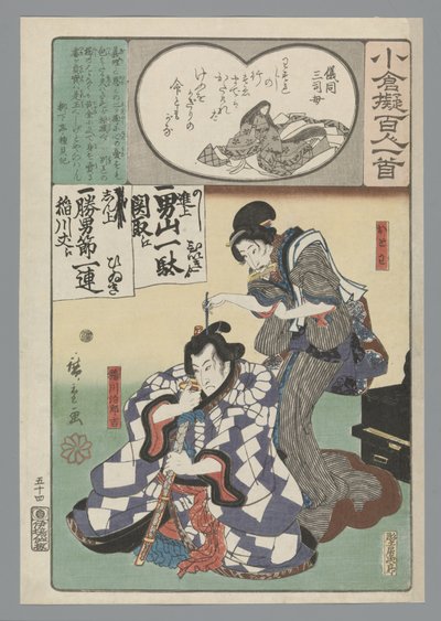 小仓仿诗一百首（丛书名） 作者 歌川广重 (I)