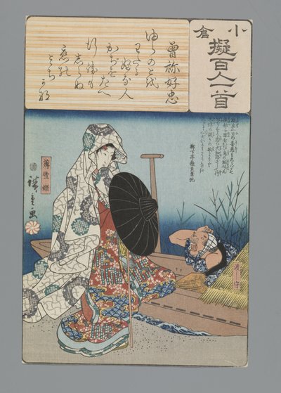小仓仿诗一百首（丛书名） 作者 歌川广重 (I)