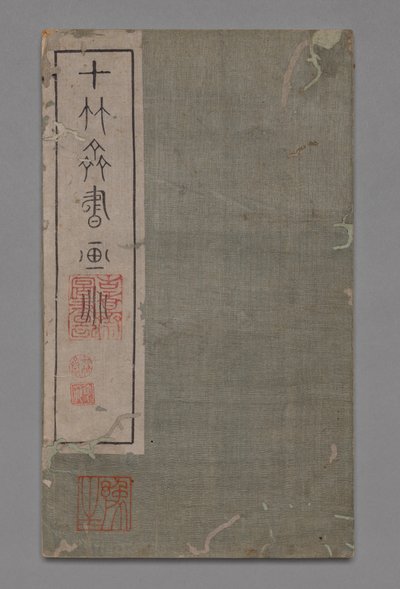 十竹画室书画手册《石竹斋书话》：扇子，1765-1800年。 作者 胡正彦
