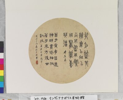 青铜器和殉葬祠的铭文 作者 黄子高