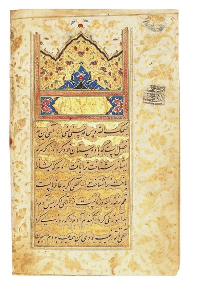 1582年的手抄本 作者 伊马德·哈萨尼（Imad Al Hassani）