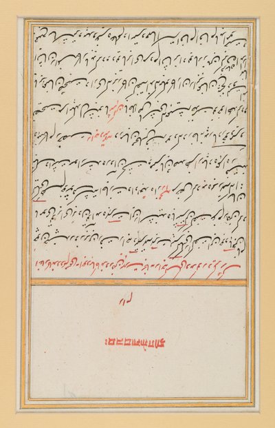 17-19世纪Hafizs Divan手稿中的叶子（纸上墨水） 作者 印度学校