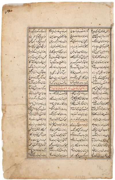 Rustam捕获他的马Rakhsh，c.1480（不透明的wc＆黄金在纸上） 作者 印度学校