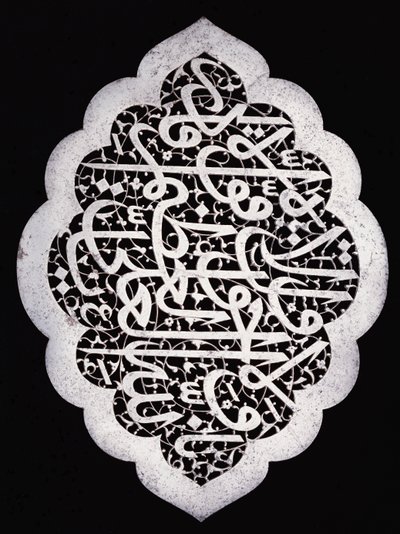 精美的尖角椭圆形Safavid铭文板，约1693年 作者 伊朗学校