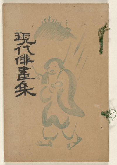 现代速写集 - 冬天
元代俳句 - 扶余之物（物名） 作者 富田基森