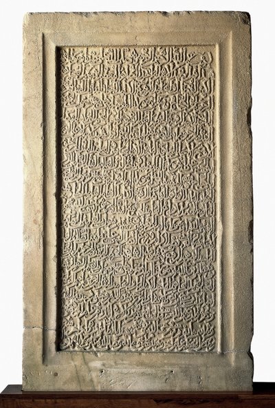 Islamic art: funerary stele of Yusuf I of Granada (An-Niyar or An Niyar) (1318-1354) Nasrid emir. Alhambra Museum of Hispanic Muslim art, Granada, Spain 作者 伊斯兰学校