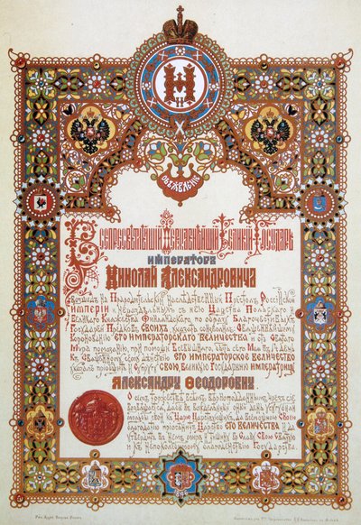 沙皇尼古拉二世和女沙皇亚历山德拉-费奥多罗夫娜的加冕公告，1896年 作者 Ivan Ropet