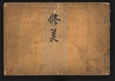 美的研究
舒比 作者 吉冈嘉修