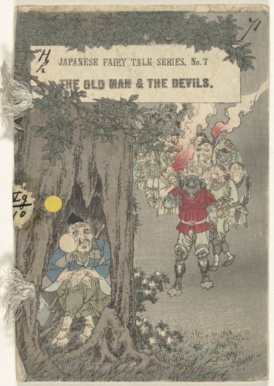 老人与恶魔 老人与魔鬼（物品标题） 日本童话系列（系列名） 日本童话系列（物体上的系列标题） 作者 JC赫本