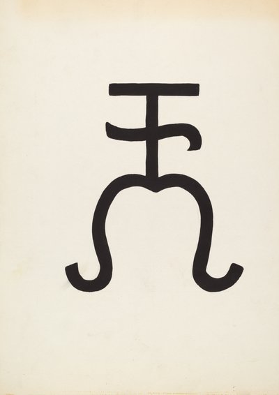 牛牌，约1936年。 作者 J·亨利·马利