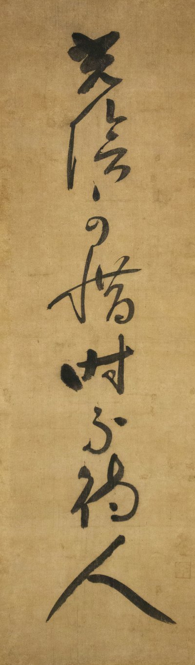 必须珍惜时间，时间不等人。 Koin oshimubeshi, toki hito o matazu, 14世纪早期 作者 爆破元子