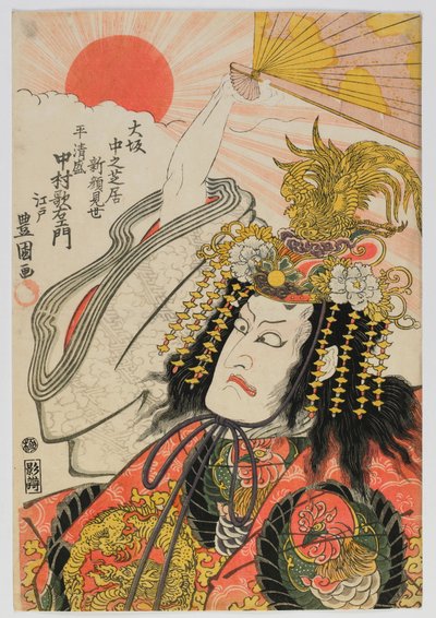 江户时代（彩色木版画）在江淮剧院新Kaomise的江户演员Nakamura Utaemon作为Taira no Kiyomori 作者 日本学校