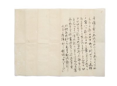 Chigusa描述的副本，Kamiya Sotan日记条目，1587.1.6，归属于久田元久斋S？Etsu，约1888年 作者 日本学校