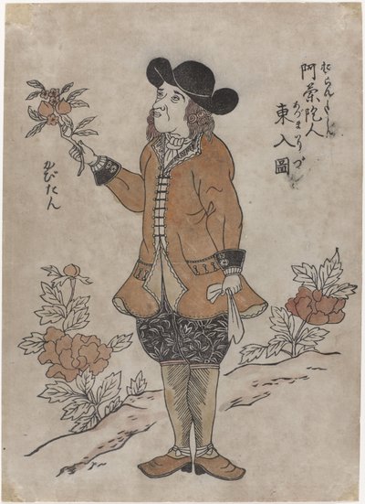 荷兰VOC工作人员在长崎，1700年 作者 日本学校
