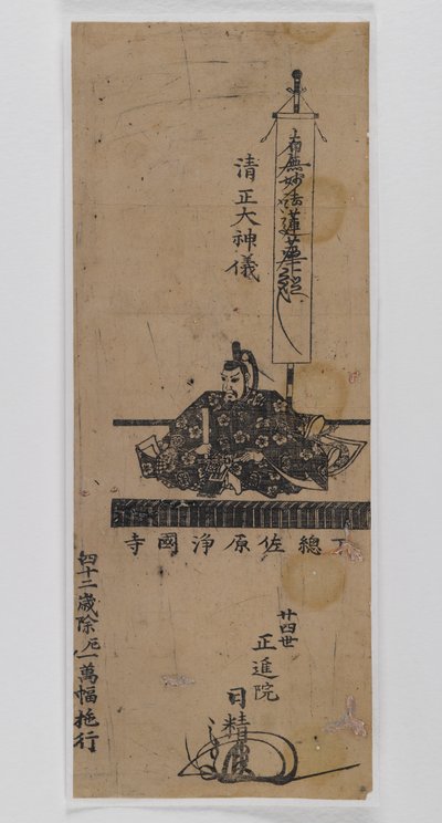 Kiyomasa的神（木版画） 作者 日本学校