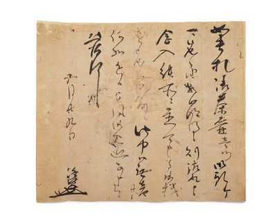 高助来信（c.1633-1643） 作者 日本学校