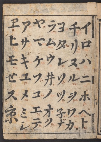 Schichi iroha，显示片假名音节（纸上墨迹） 作者 日本学校