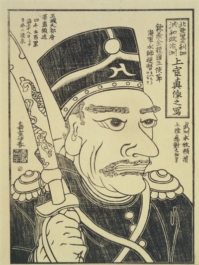 美利坚合众国大使，约 1854 年（木刻版画） 作者 日本学校