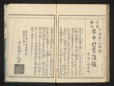 后记 作者 Jippensha Ikku