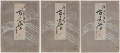 百世之花》（桃源居），第 1-3 卷 作者 神坂积家