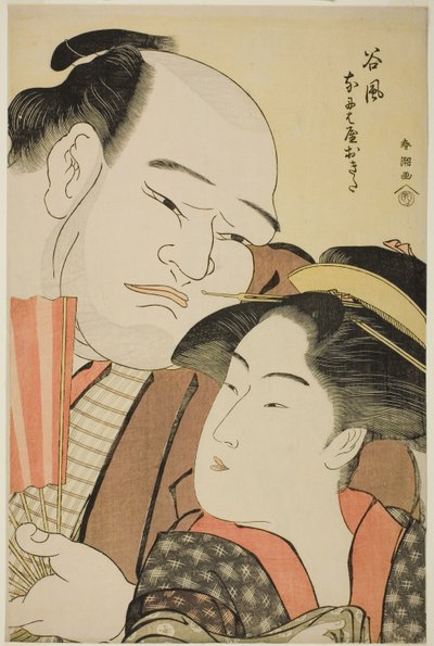 相扑选手谷风和浪速屋女招待冲田 作者 胜川俊町