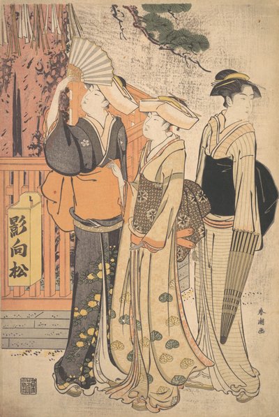 松树底的三个女人》，约1790年。 作者 胜川俊町