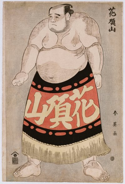 摔跤手Kachozan的全长画像 作者 胜川周内