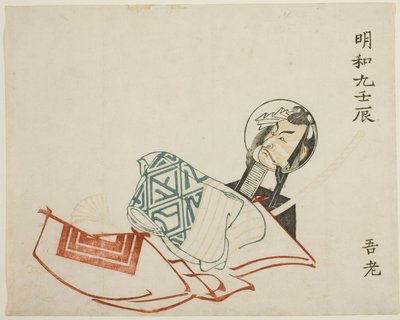 市川团十郎 V 作者 胜川俊章