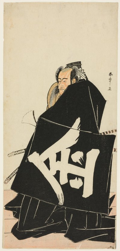 1781 年 11 月 1 日起在仲村剧场演出的话剧《癞子的四个无畏守夜人》中饰演坂田兵之助金木的演员市川团十郎五世 作者 胜川俊章