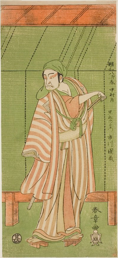 1771 年正月在中村剧场上演的话剧《堺町曾我念大木》中饰演船夫黑船中右卫门的演员市川团藏三世 作者 胜川俊章