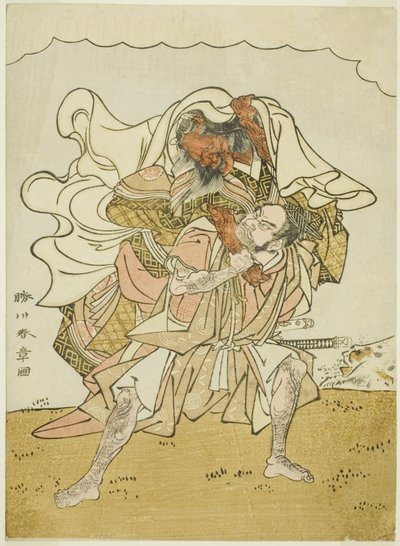 背负女妖的勇士大森彦吉 作者 胜川俊章