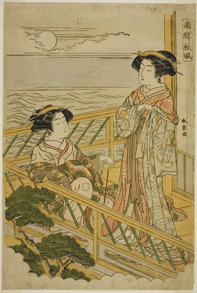 品川妓院月光阳台上的两个歌妓，选自 "南夷书坊 "系列 作者 胜川俊章