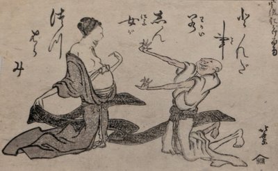 面对怀孕的懦夫 作者 葛饰北斋