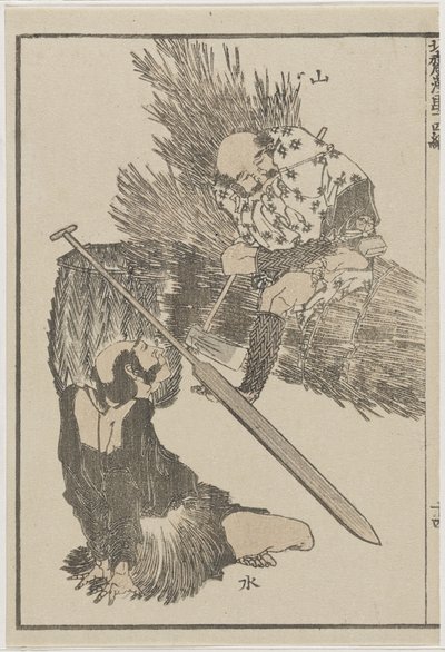 农夫和渔夫，c。 1840年（木版画） 作者 葛饰北斋