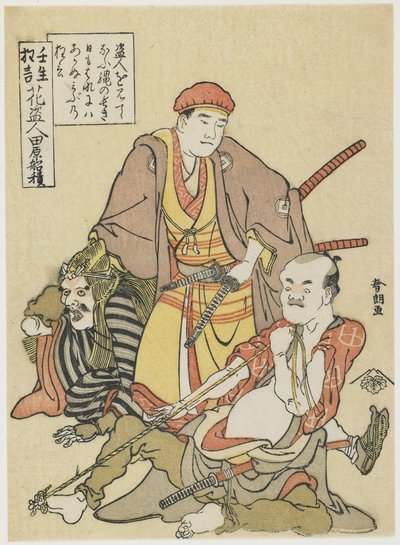 花贼，1790（彩色木版画） 作者 葛饰北斋